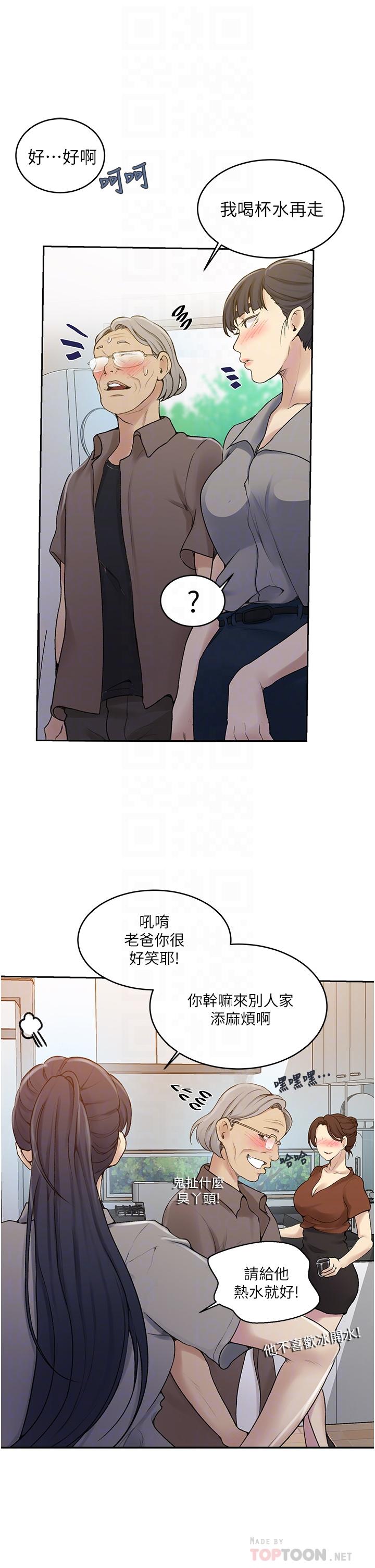 秘密教学 第131話-舒亞姐讓人欲罷不能 第14页