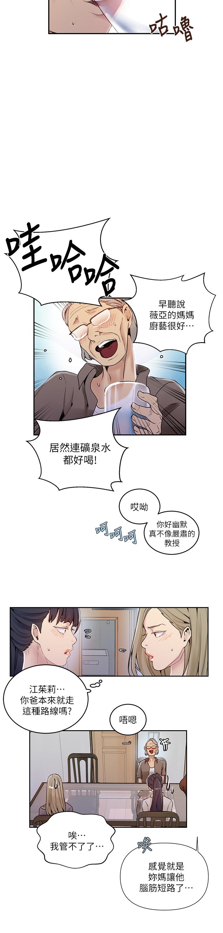 秘密教学 第131話-舒亞姐讓人欲罷不能 第27页