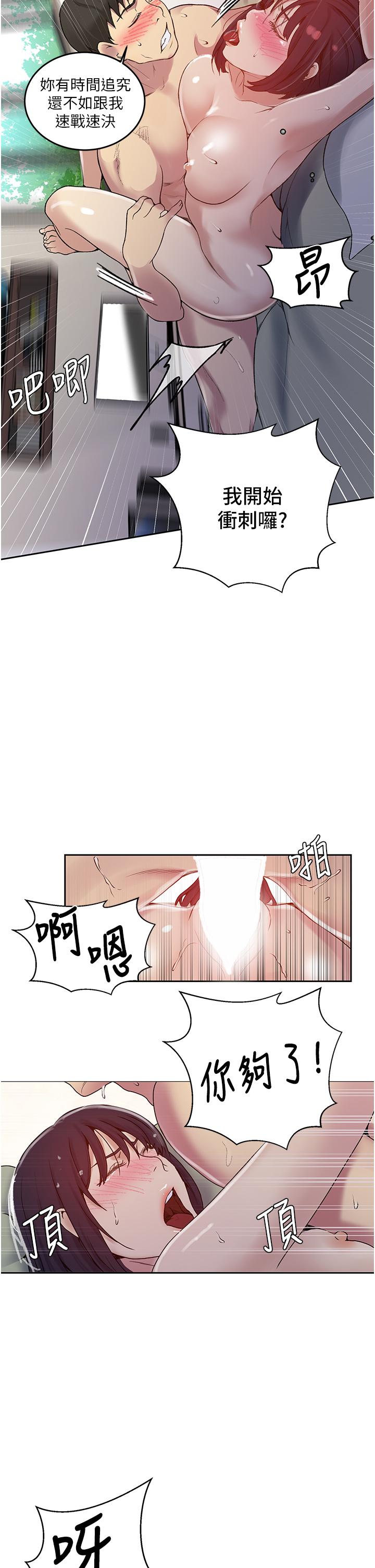 秘密教学 第131話-舒亞姐讓人欲罷不能 第32页