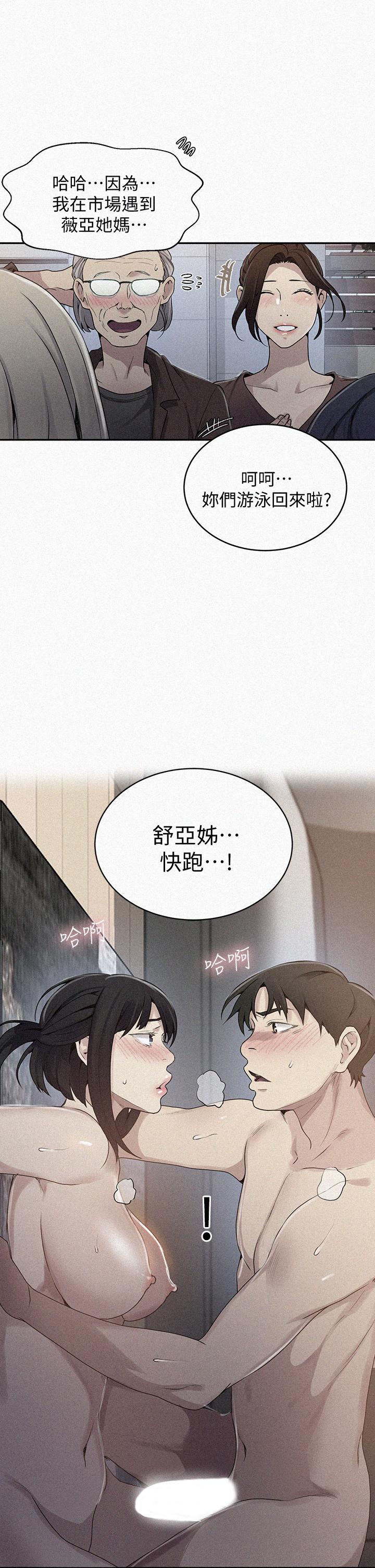 秘密教学 第131話-舒亞姐讓人欲罷不能 第2页