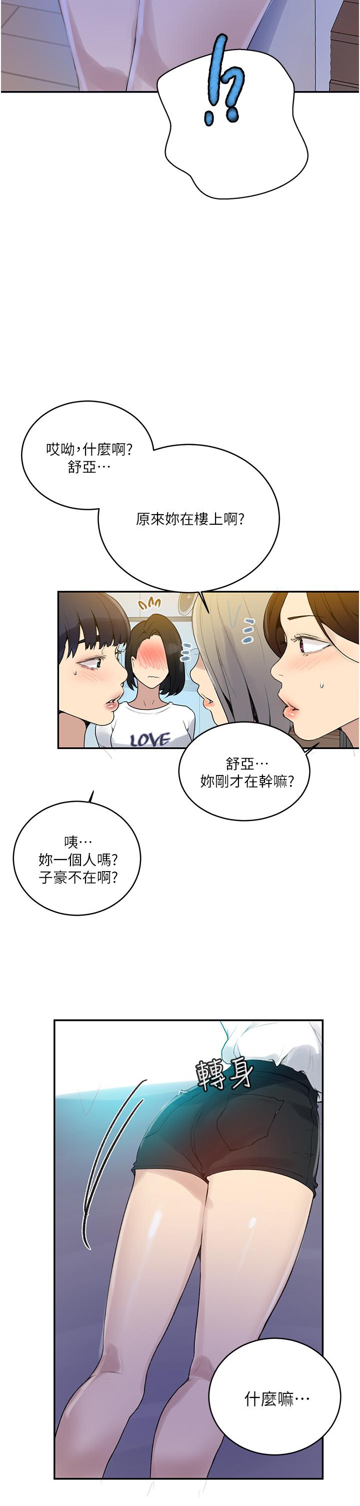 秘密教学 第132話-順從的舒亞小母狗 第26页