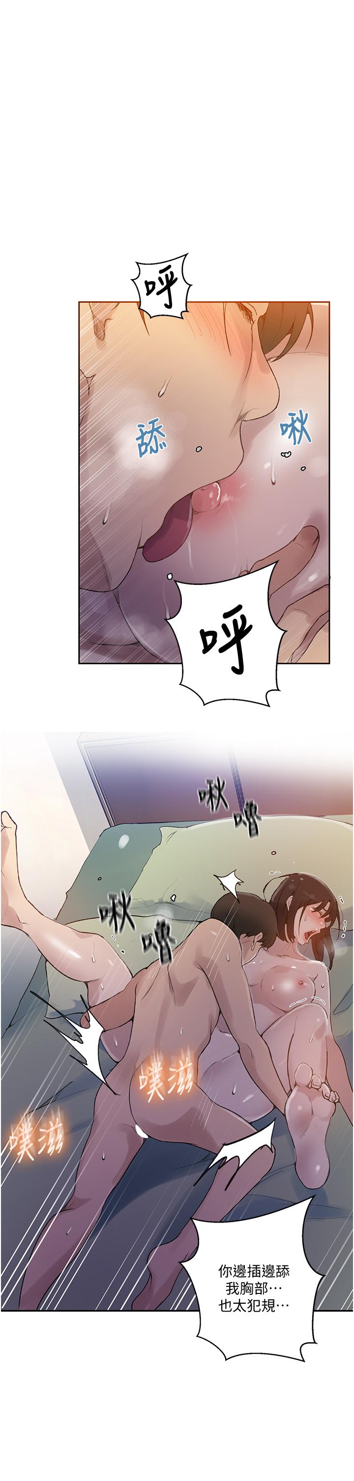 秘密教学 第132話-順從的舒亞小母狗 第13页