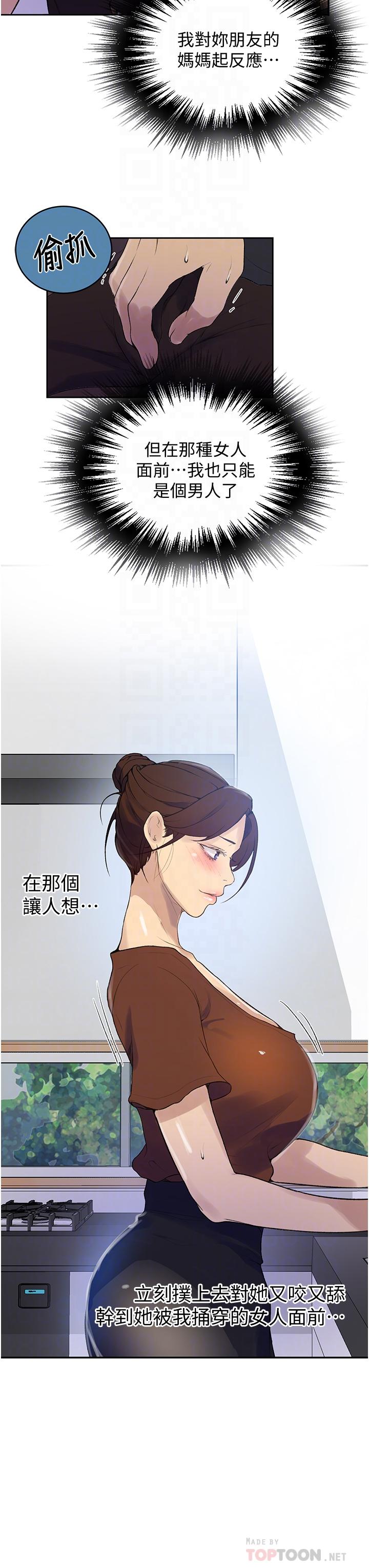 秘密教学 第132話-順從的舒亞小母狗 第12页