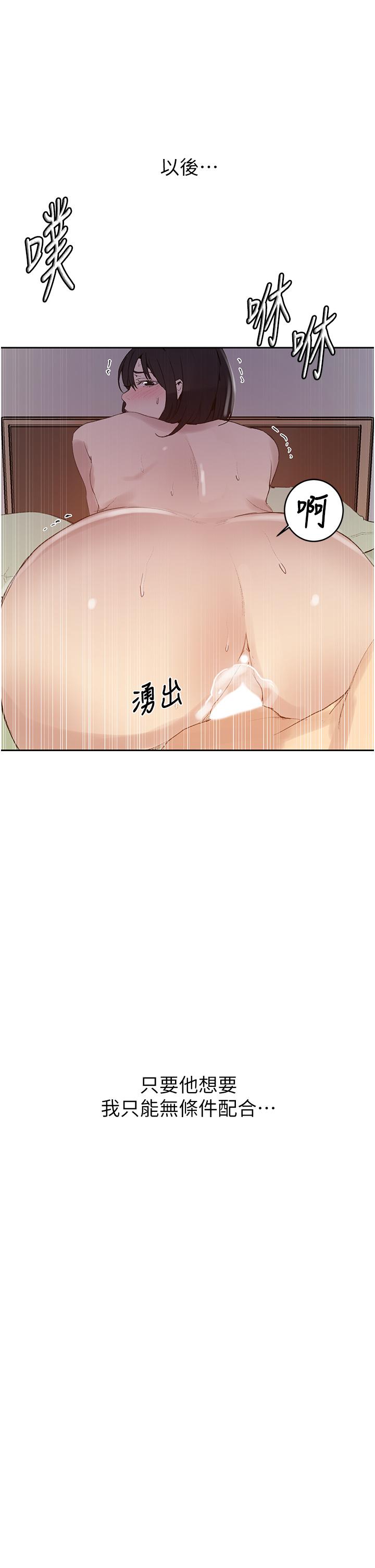 秘密教学 第132話-順從的舒亞小母狗 第30页