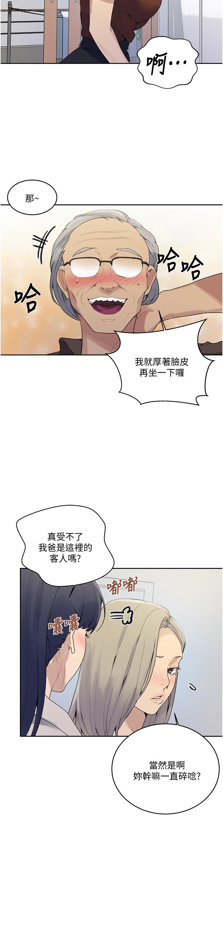 秘密教学 第132話-順從的舒亞小母狗 第7页