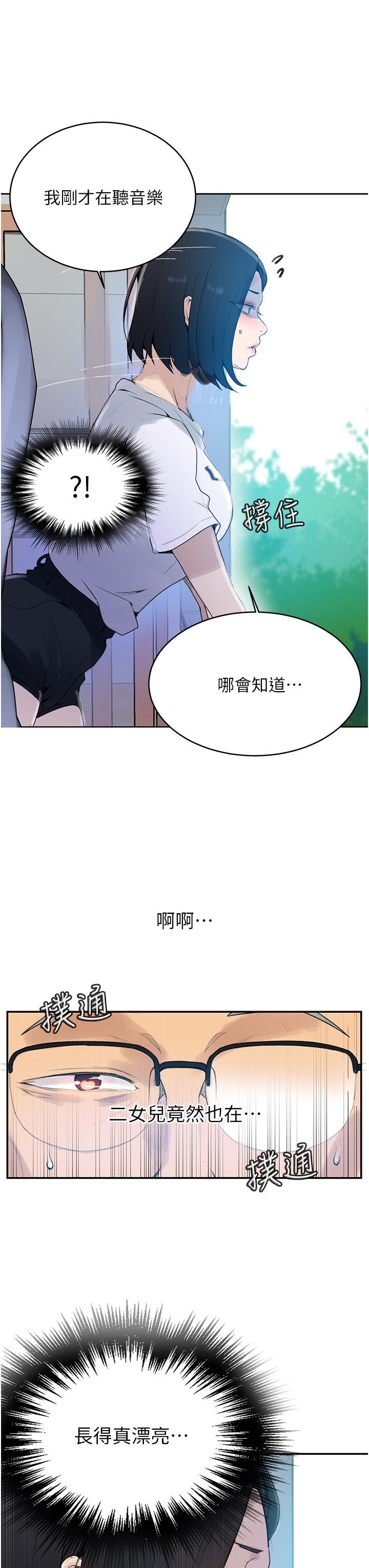 秘密教学 第132話-順從的舒亞小母狗 第37页