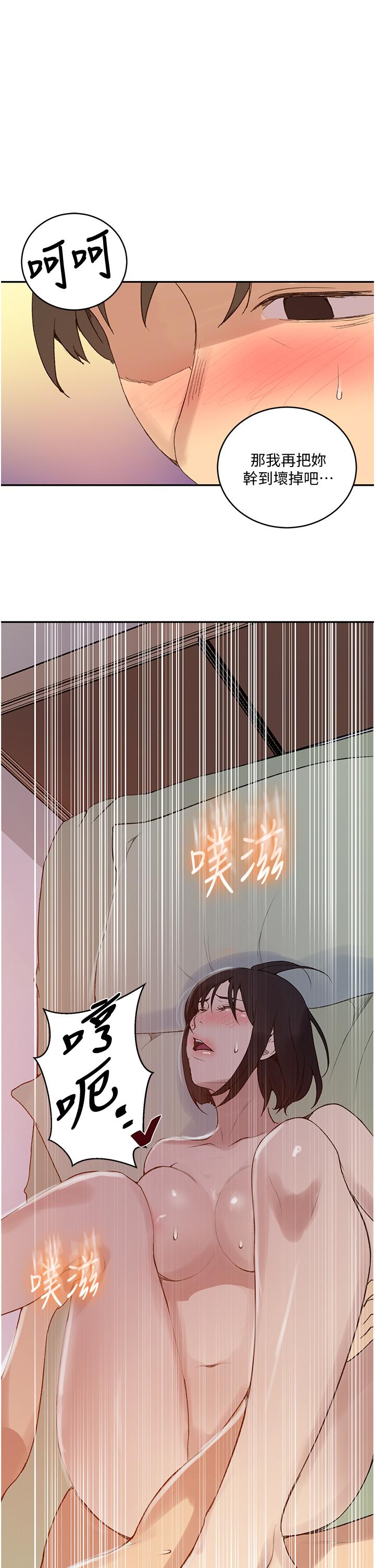 秘密教学 第132話-順從的舒亞小母狗 第5页