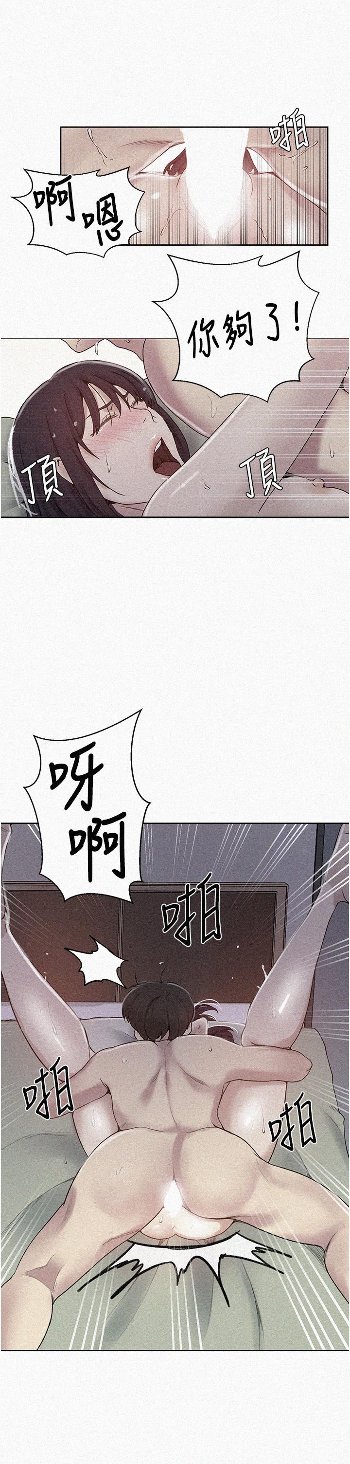 秘密教学 第132話-順從的舒亞小母狗 第2页