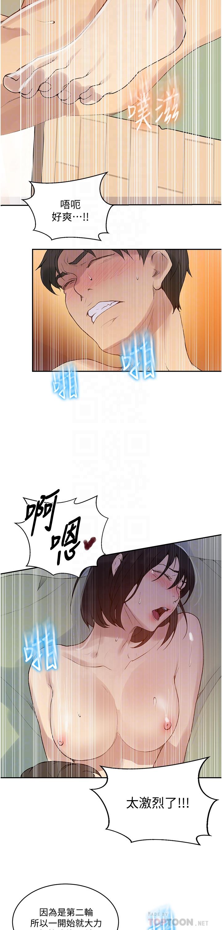 秘密教学 第132話-順從的舒亞小母狗 第16页