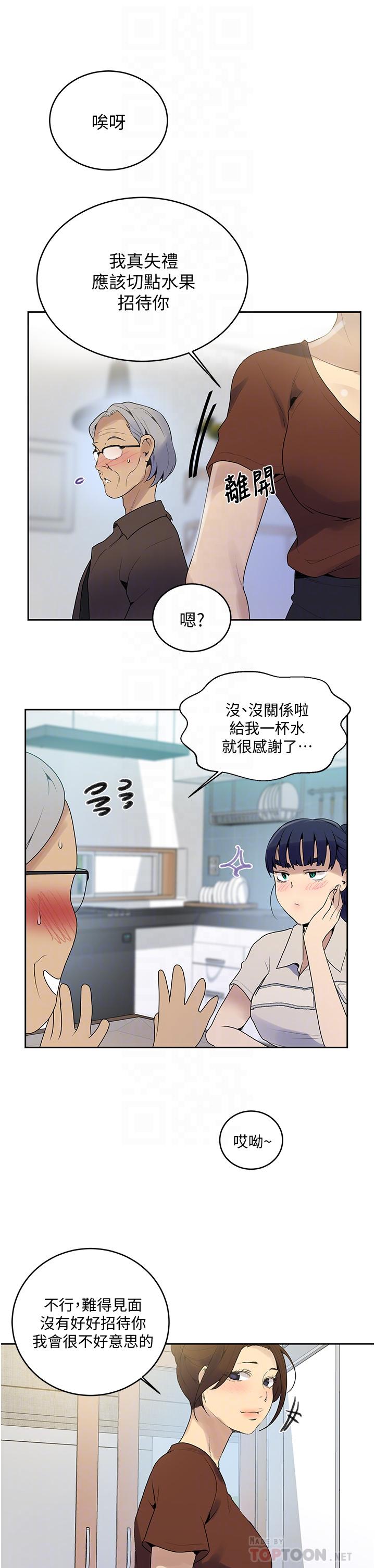 秘密教学 第132話-順從的舒亞小母狗 第6页