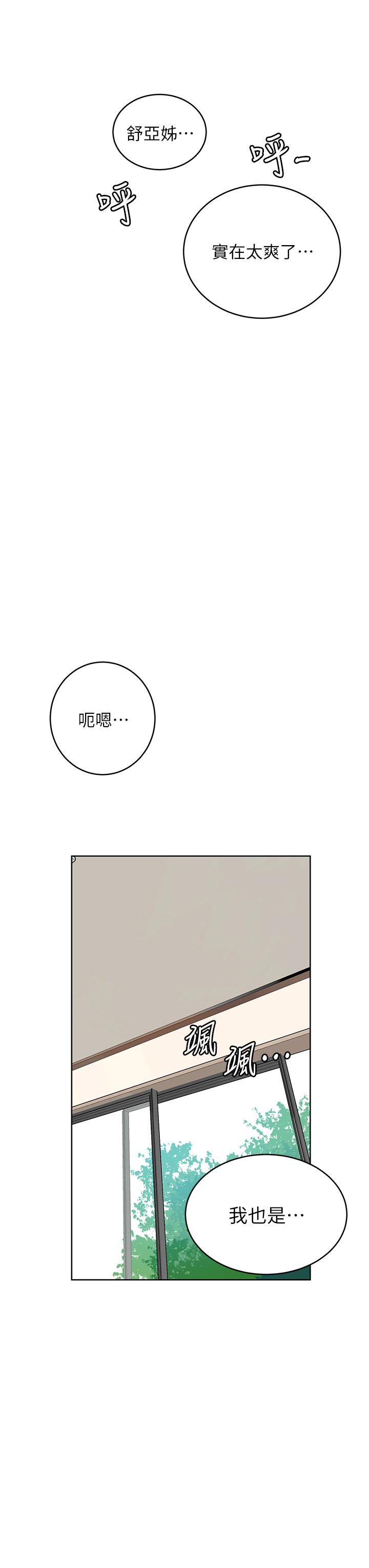 秘密教学 第132話-順從的舒亞小母狗 第1页