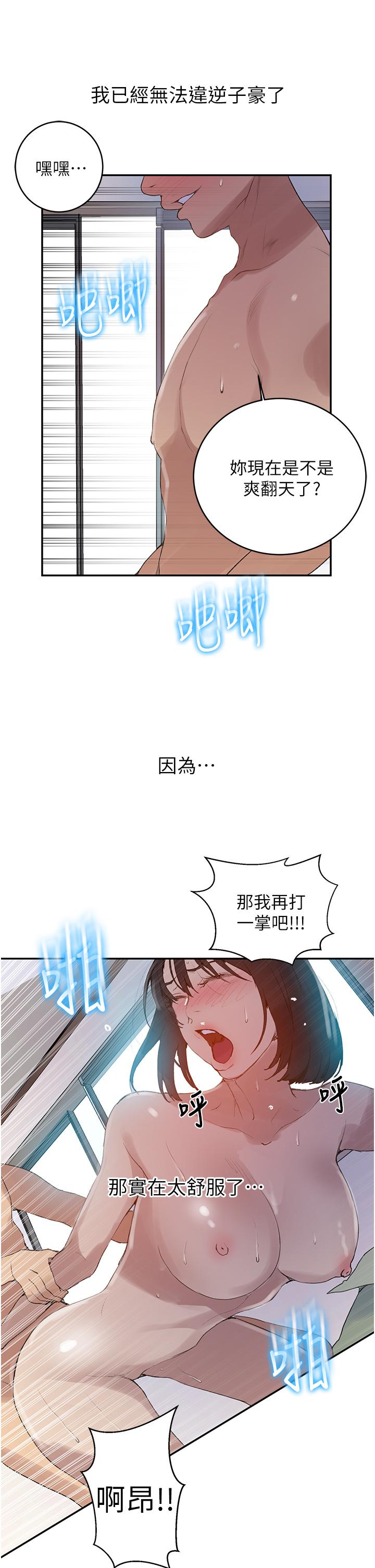 秘密教学 第132話-順從的舒亞小母狗 第25页