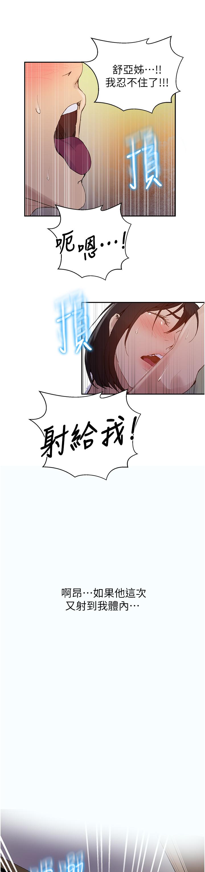 秘密教学 第132話-順從的舒亞小母狗 第27页