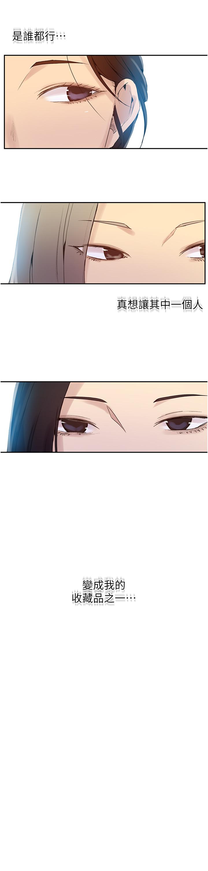 秘密教学 第132話-順從的舒亞小母狗 第41页