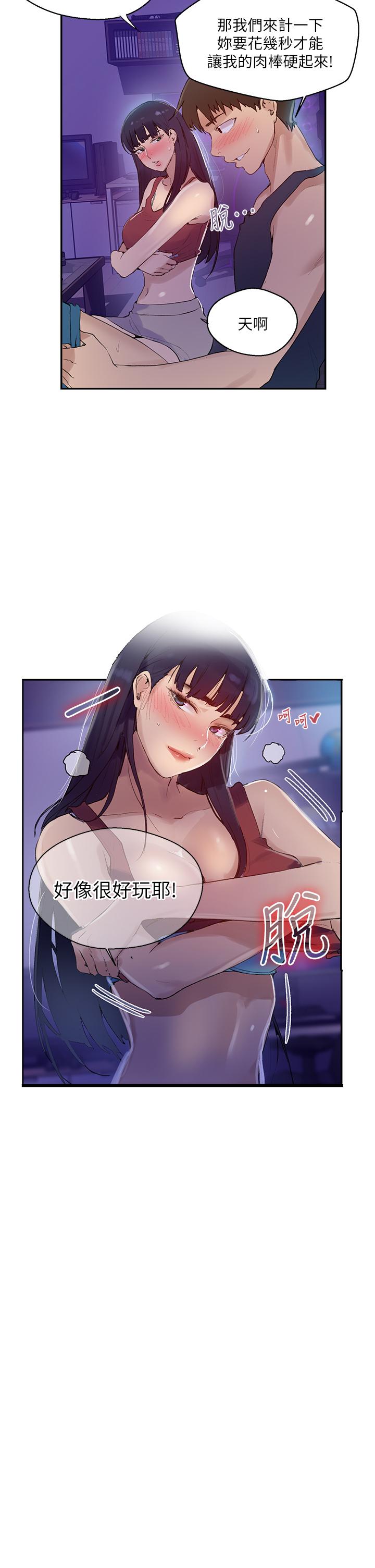 秘密教学 第133話-今晚獨享子豪的肉棒 第29页