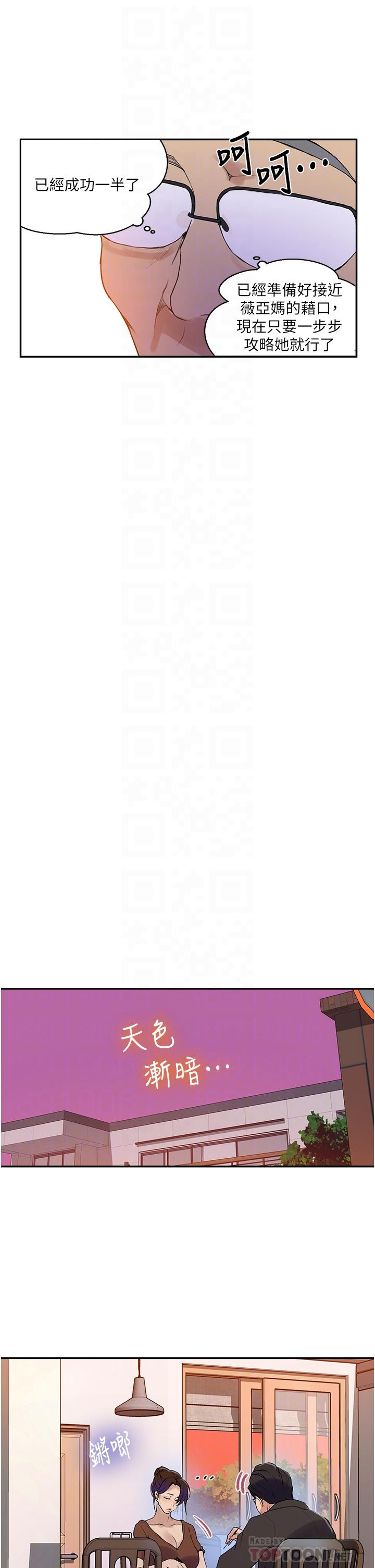 秘密教学 第133話-今晚獨享子豪的肉棒 第12页