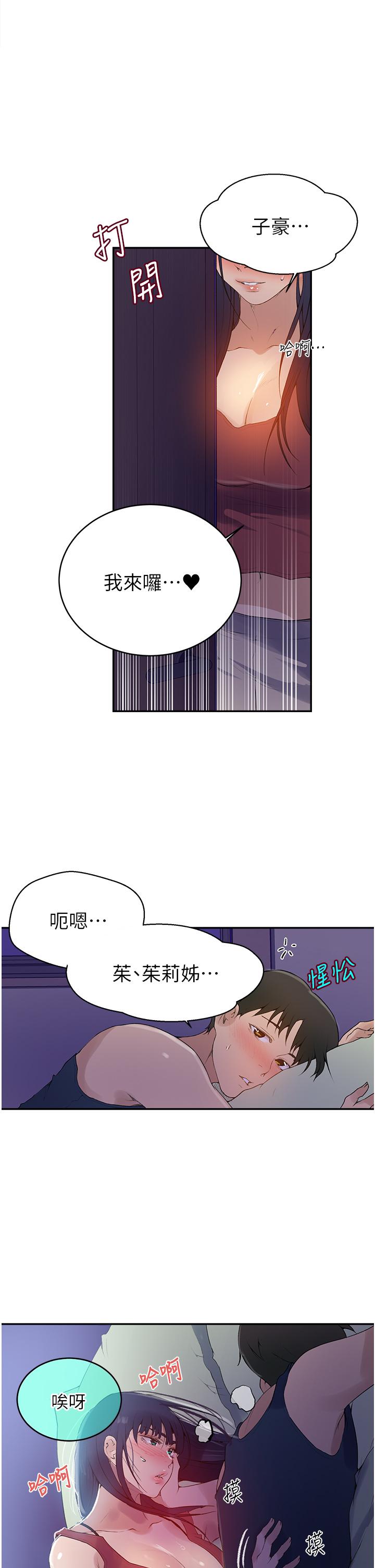 秘密教学 第133話-今晚獨享子豪的肉棒 第27页