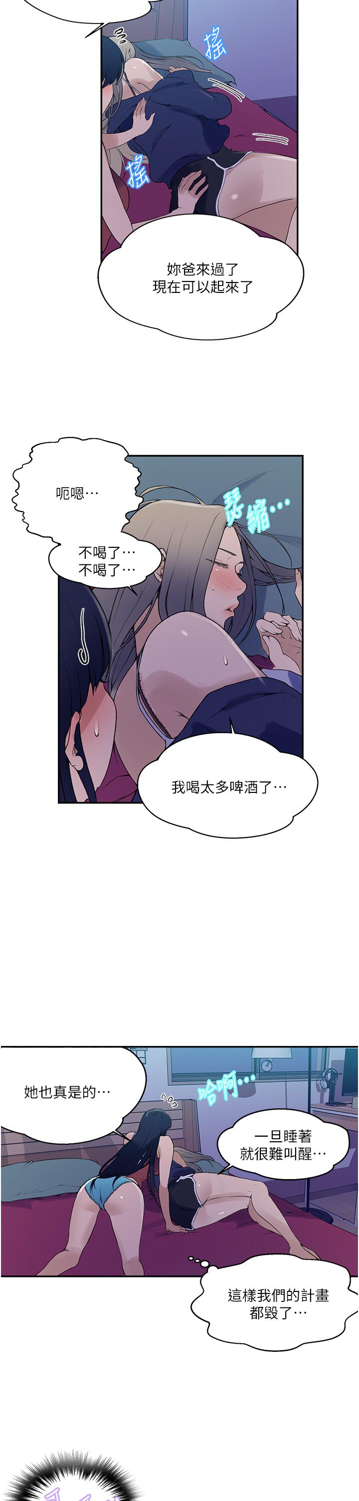 秘密教学 第133話-今晚獨享子豪的肉棒 第24页