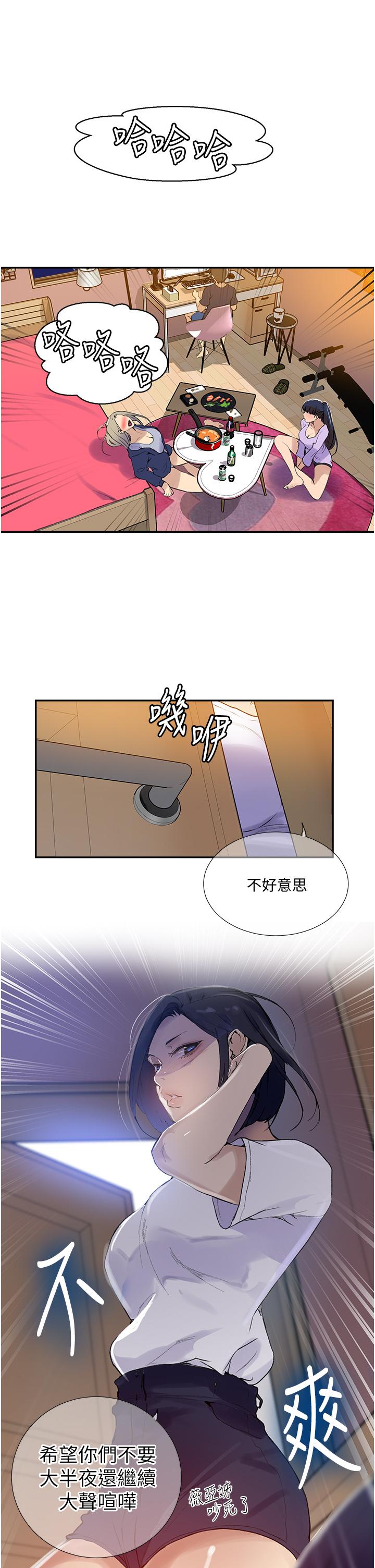 秘密教学 第133話-今晚獨享子豪的肉棒 第19页
