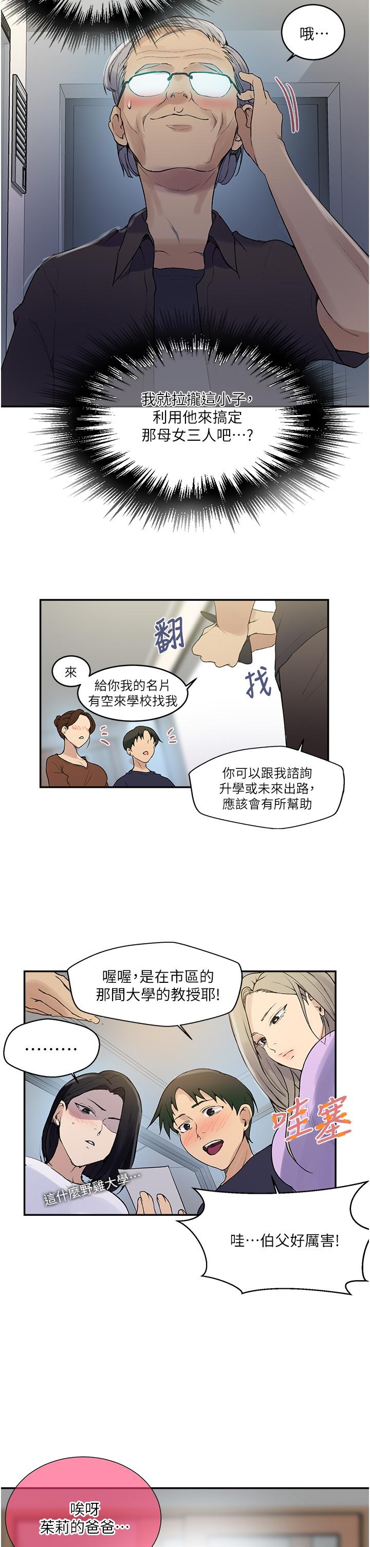 秘密教学 第133話-今晚獨享子豪的肉棒 第9页