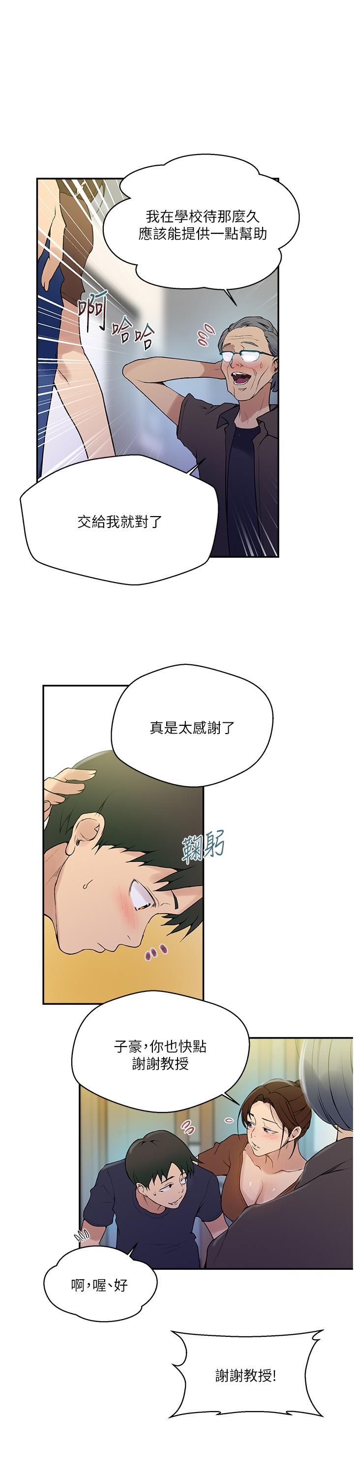 秘密教学 第133話-今晚獨享子豪的肉棒 第10页
