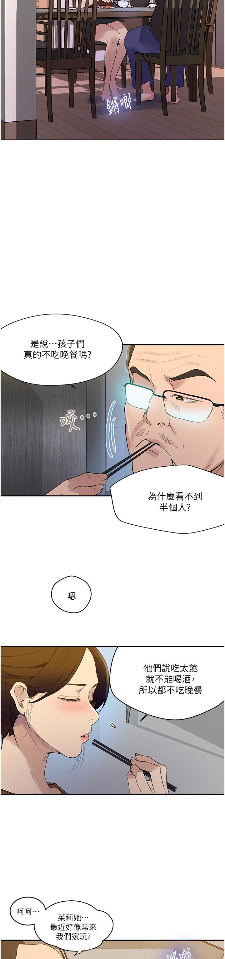 秘密教学 第133話-今晚獨享子豪的肉棒 第13页