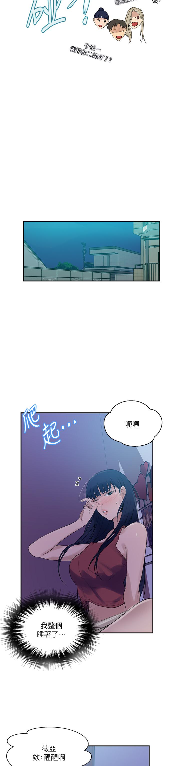 秘密教学 第133話-今晚獨享子豪的肉棒 第23页