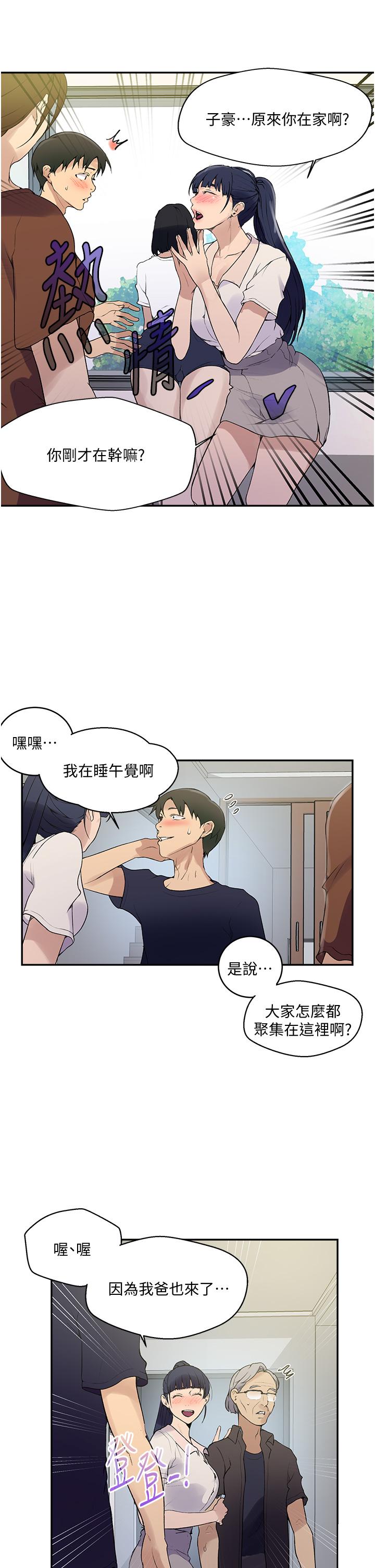 秘密教学 第133話-今晚獨享子豪的肉棒 第7页