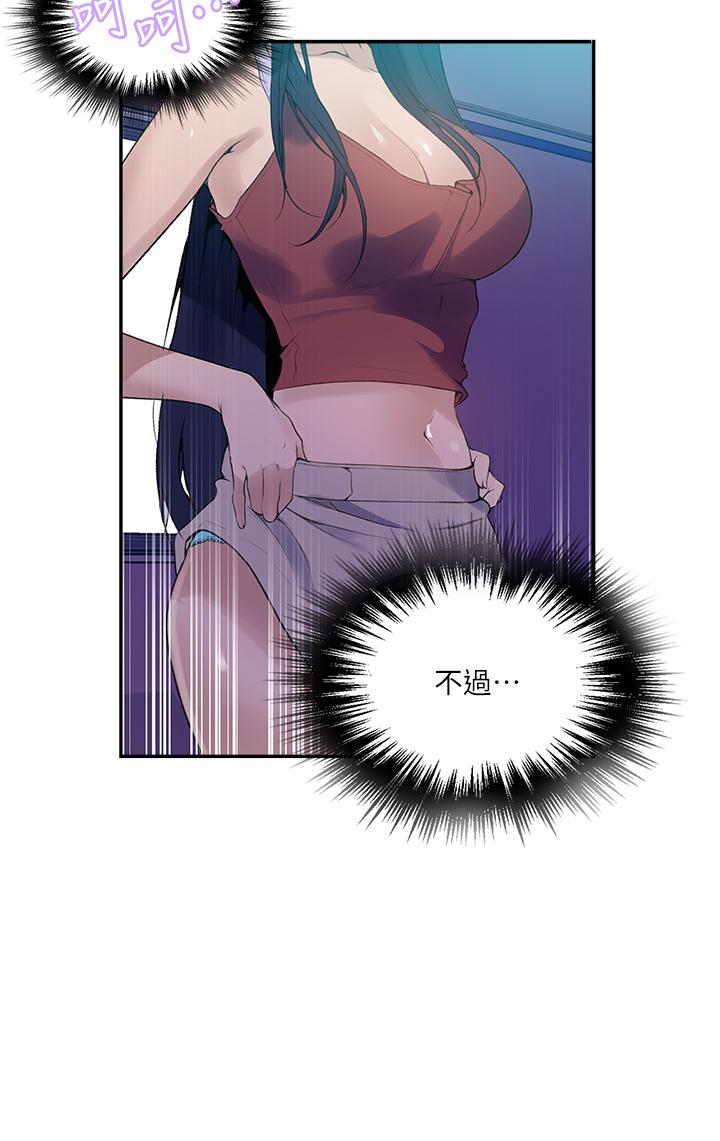 秘密教学 第133話-今晚獨享子豪的肉棒 第25页