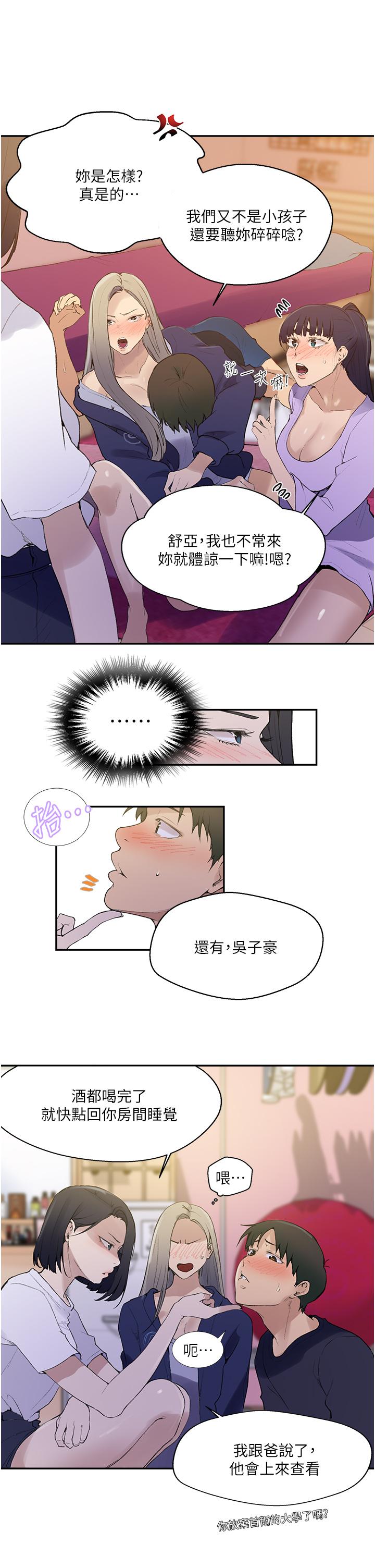 秘密教学 第133話-今晚獨享子豪的肉棒 第21页