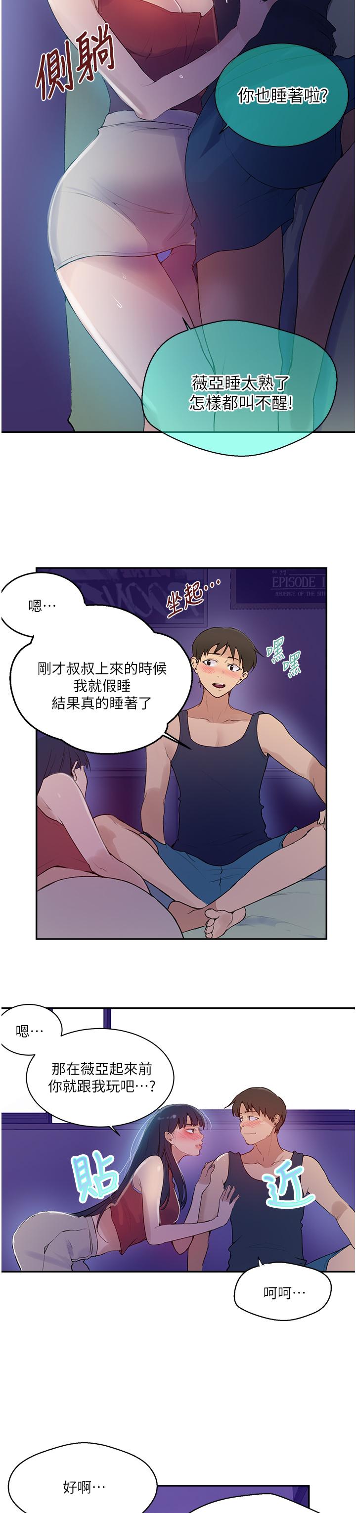 秘密教学 第133話-今晚獨享子豪的肉棒 第28页
