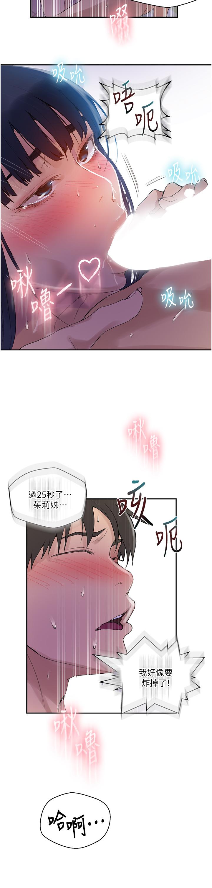秘密教学 第133話-今晚獨享子豪的肉棒 第32页
