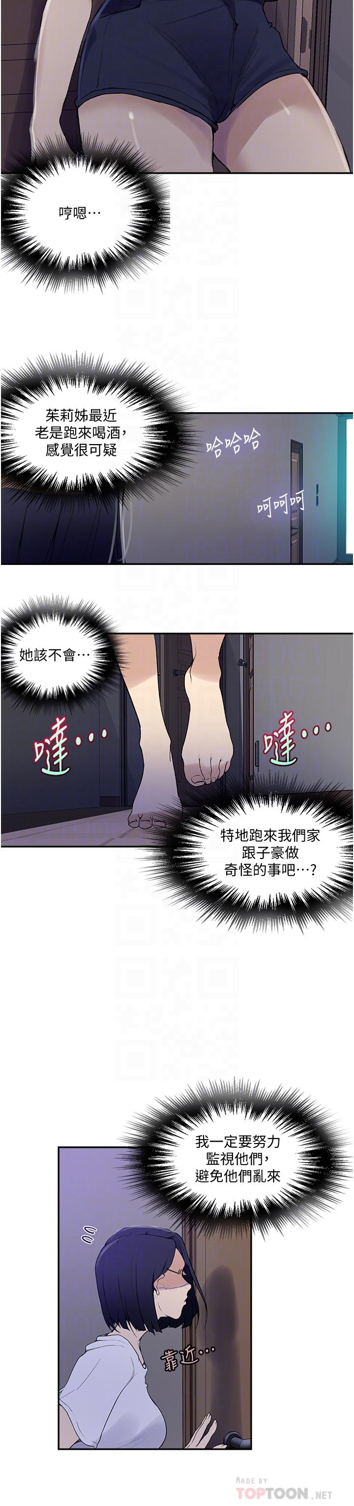 秘密教学 第133話-今晚獨享子豪的肉棒 第3页