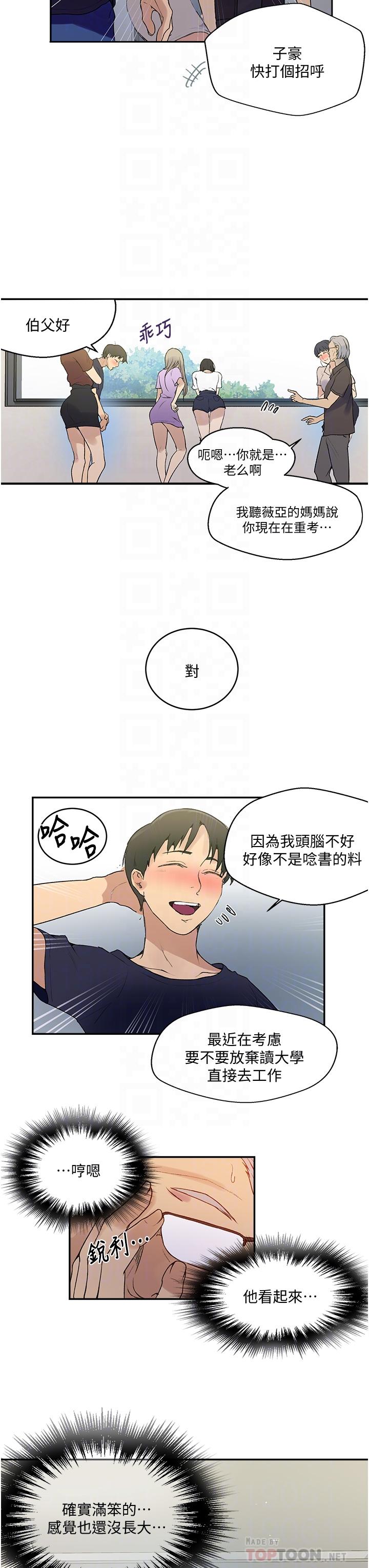 秘密教学 第133話-今晚獨享子豪的肉棒 第5页