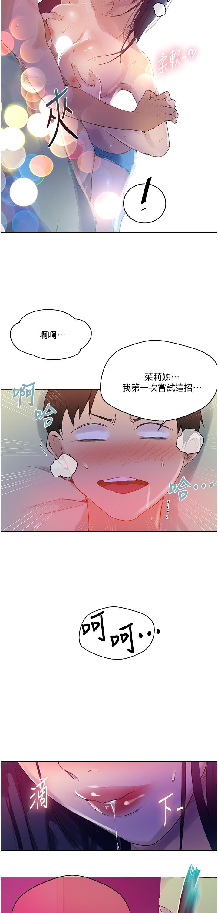 秘密教学 第133話-今晚獨享子豪的肉棒 第34页