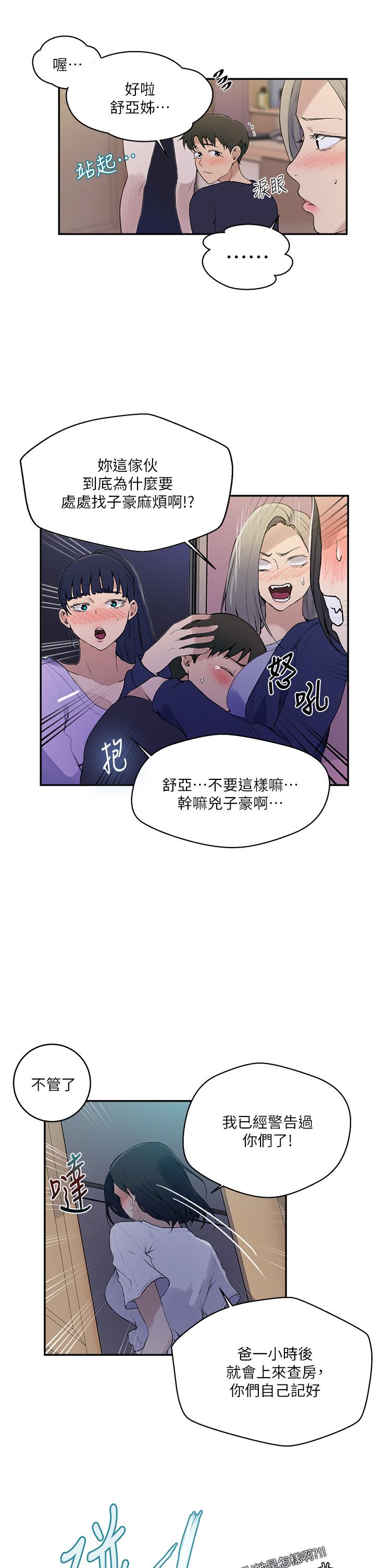 秘密教学 第133話-今晚獨享子豪的肉棒 第22页