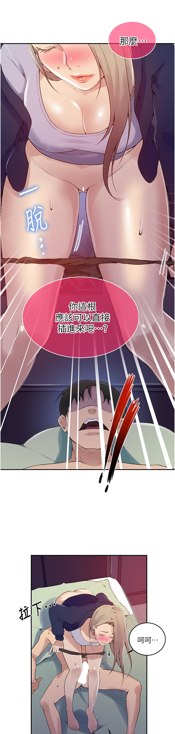 秘密教学 第134話-乖乖看著我跟子豪玩 第24页