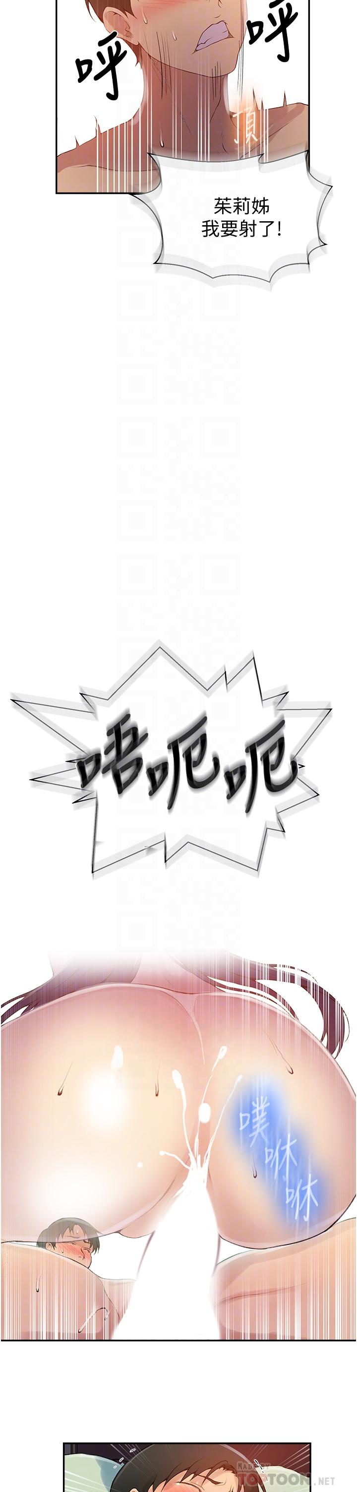 秘密教学 第134話-乖乖看著我跟子豪玩 第16页