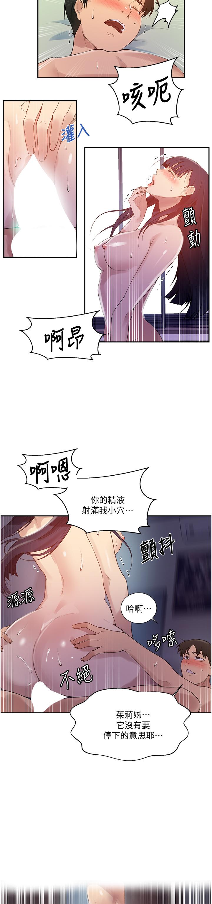 秘密教学 第134話-乖乖看著我跟子豪玩 第17页