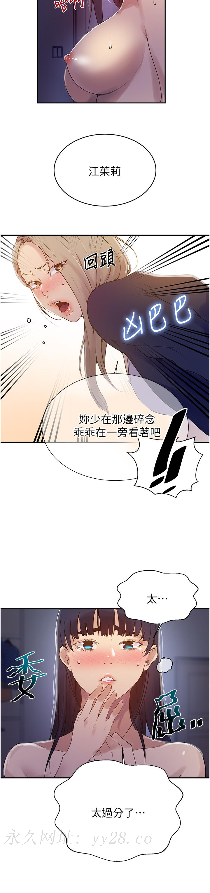 秘密教学 第134話-乖乖看著我跟子豪玩 第26页
