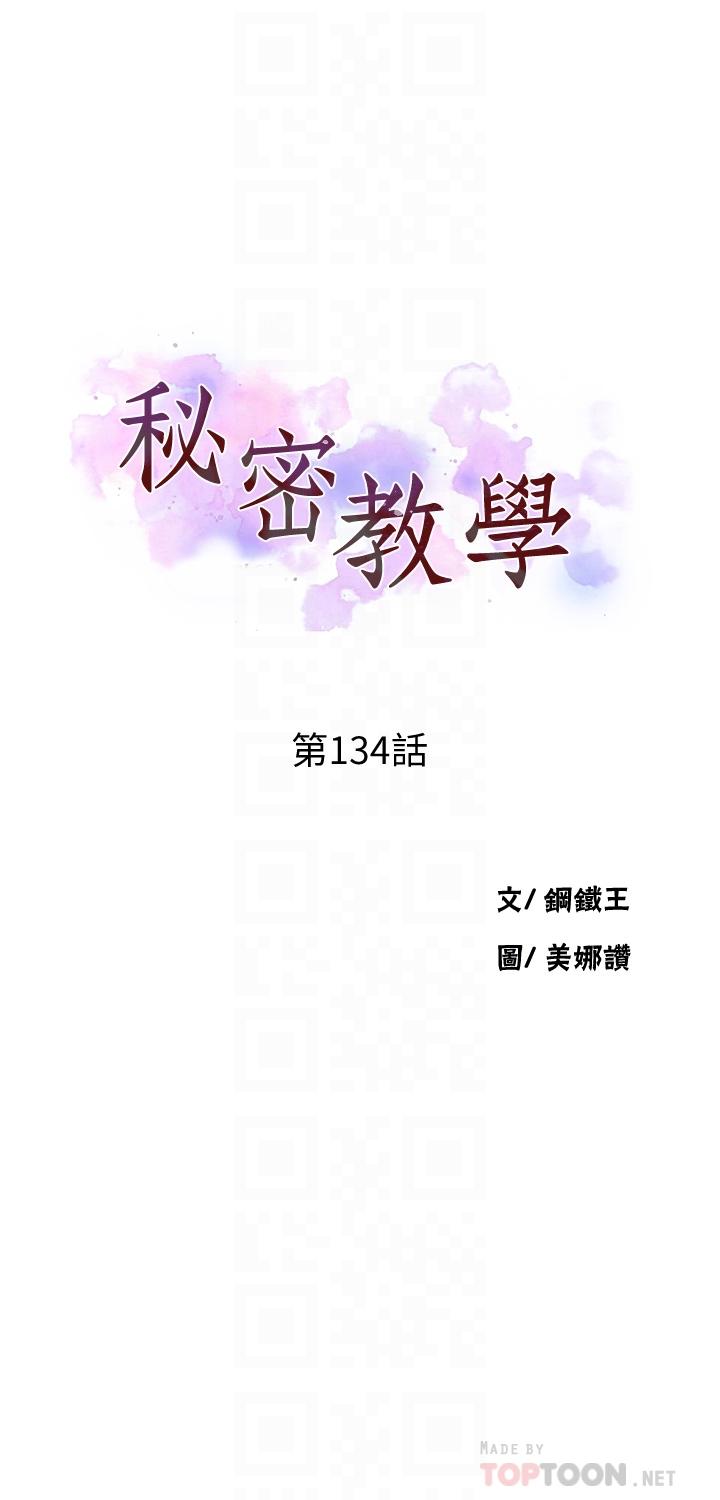 秘密教学 第134話-乖乖看著我跟子豪玩 第4页