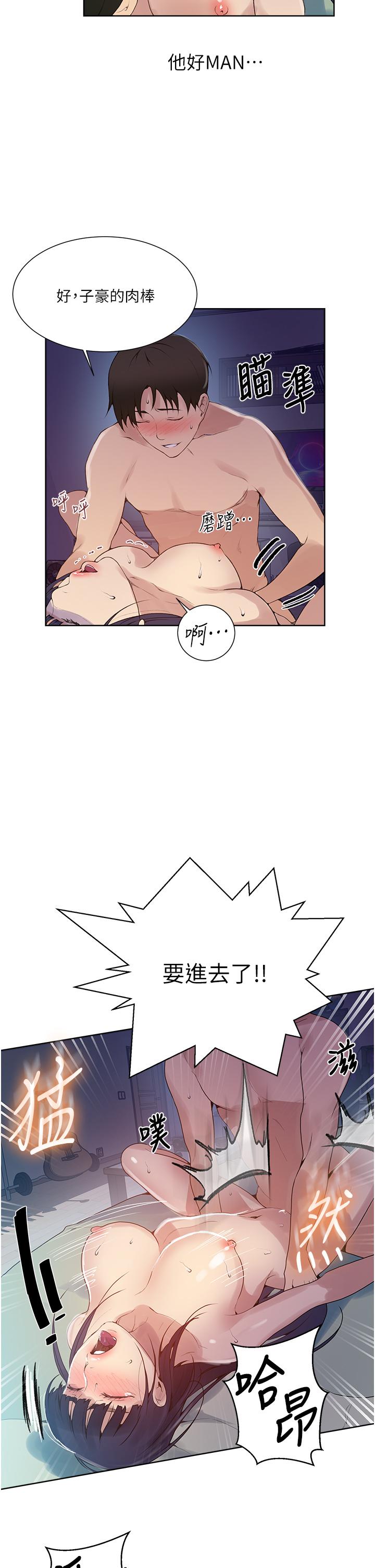 秘密教学 第134話-乖乖看著我跟子豪玩 第11页