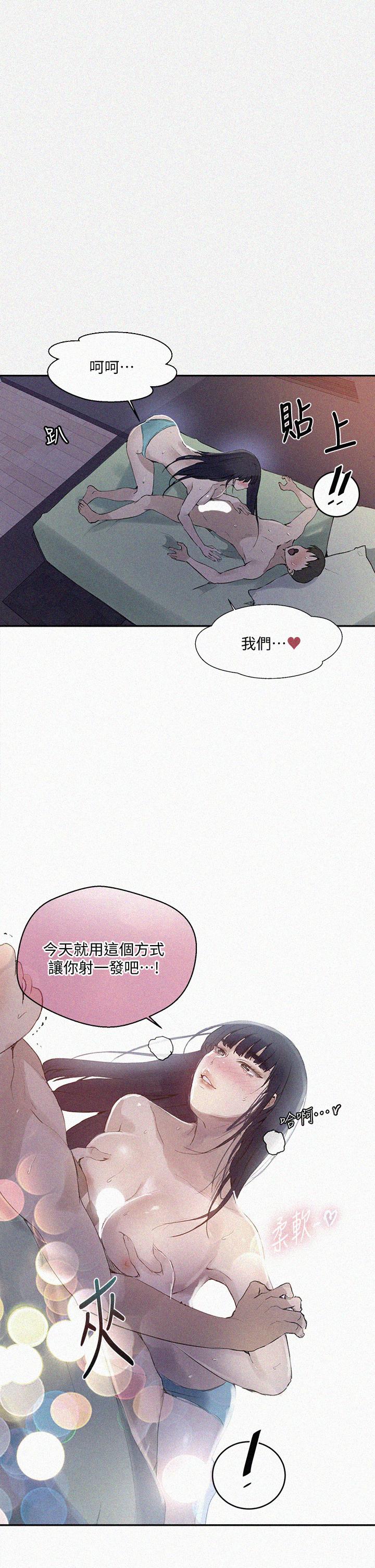 秘密教学 第134話-乖乖看著我跟子豪玩 第1页