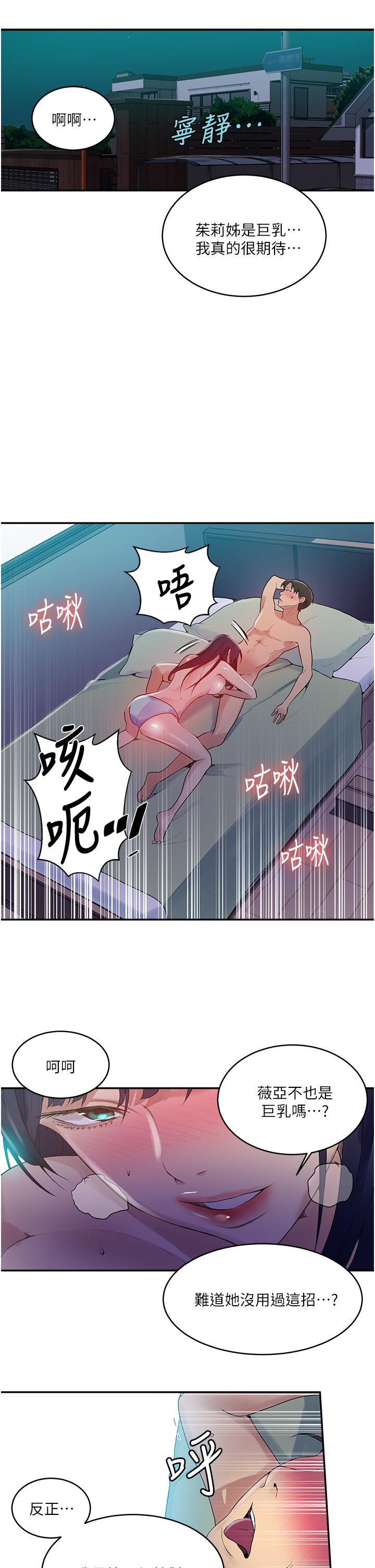 秘密教学 第134話-乖乖看著我跟子豪玩 第3页