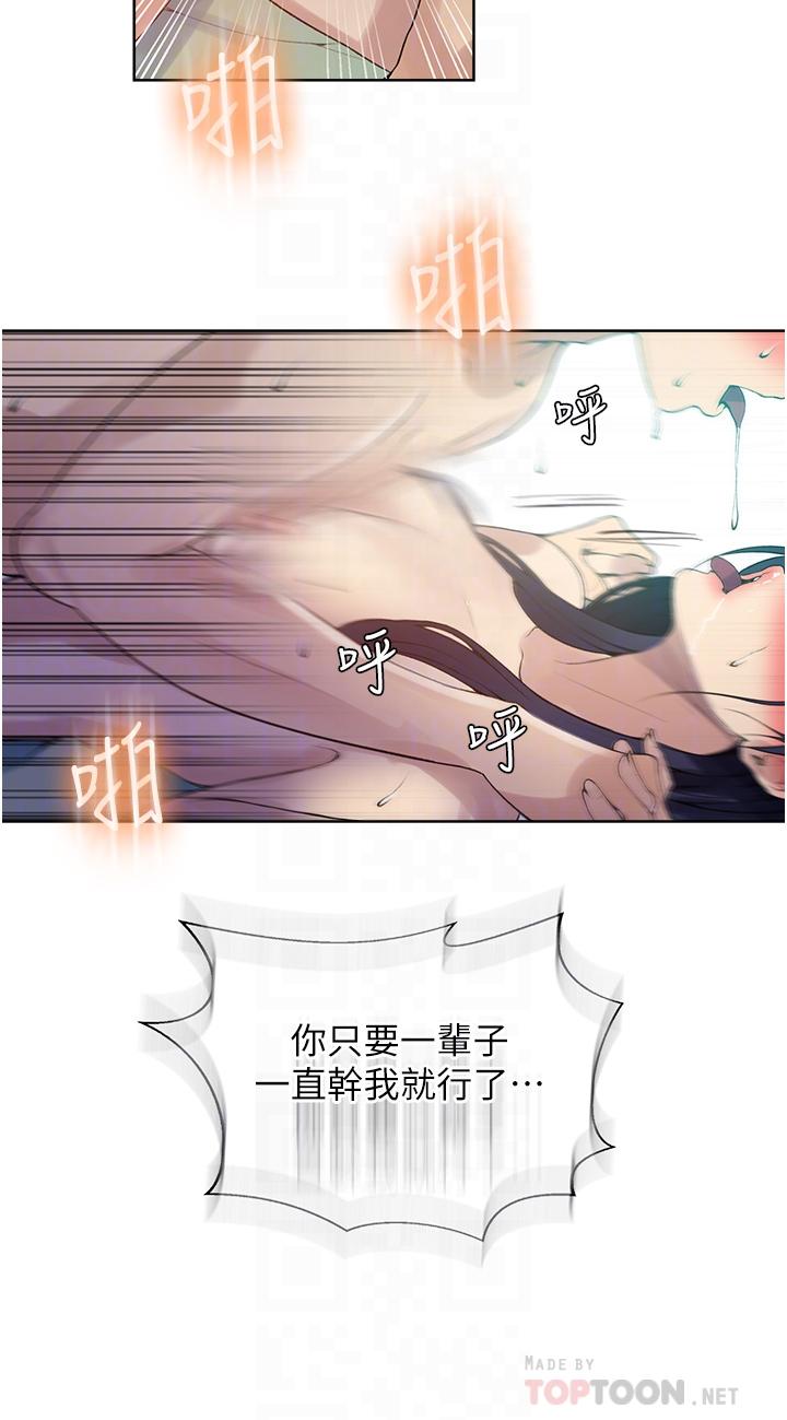 秘密教学 第134話-乖乖看著我跟子豪玩 第14页