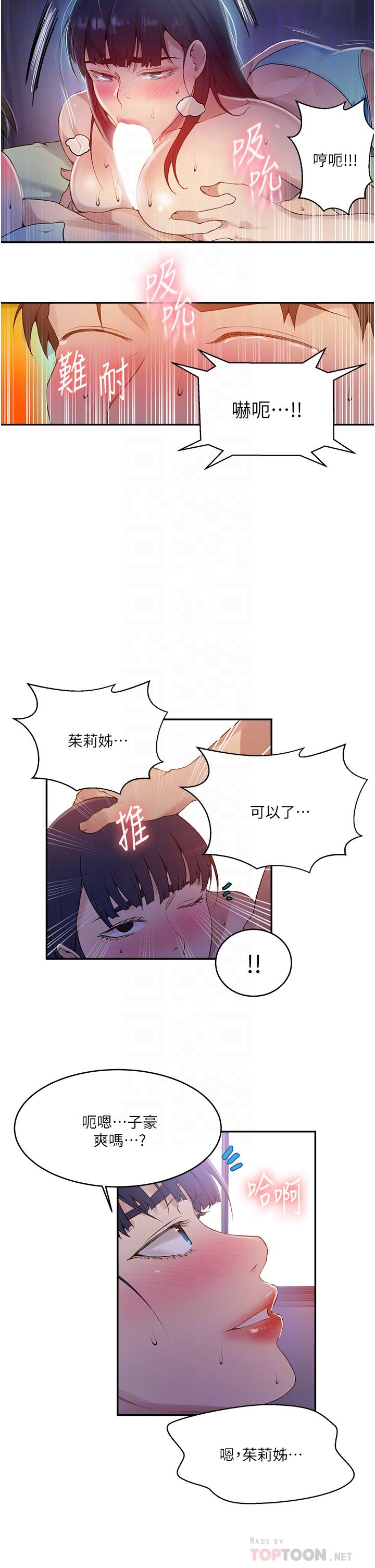 秘密教学 第134話-乖乖看著我跟子豪玩 第8页