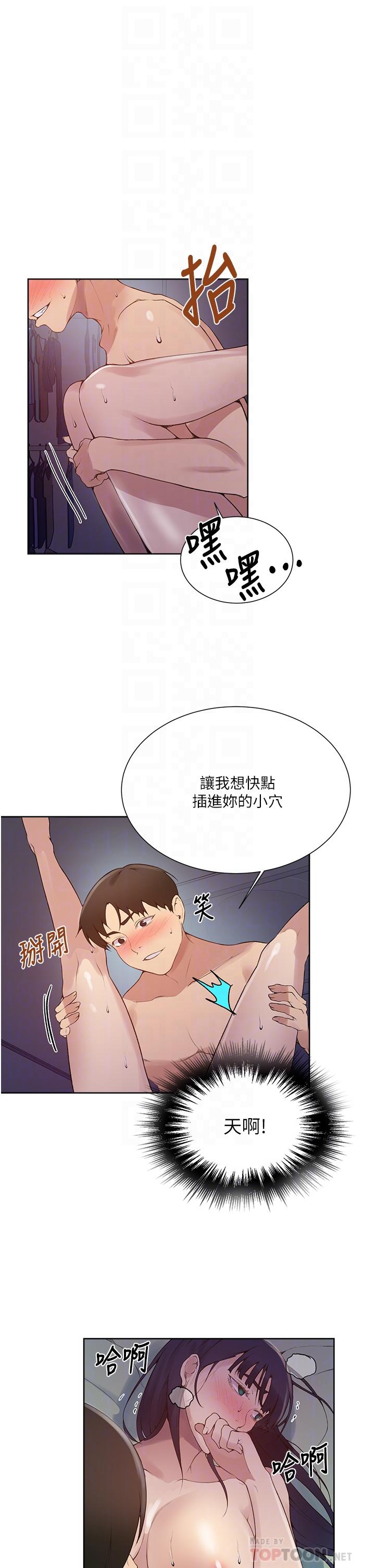 秘密教学 第134話-乖乖看著我跟子豪玩 第10页