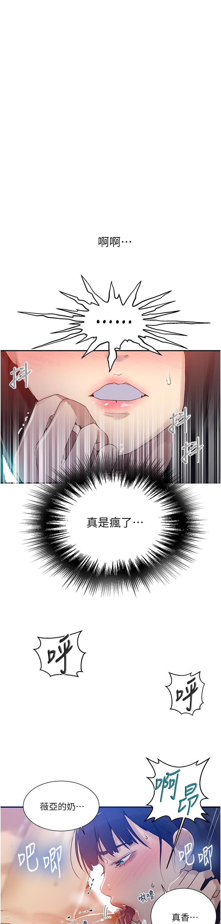 秘密教学 第135話-薇亞被幹的樣子好淫蕩 第30页