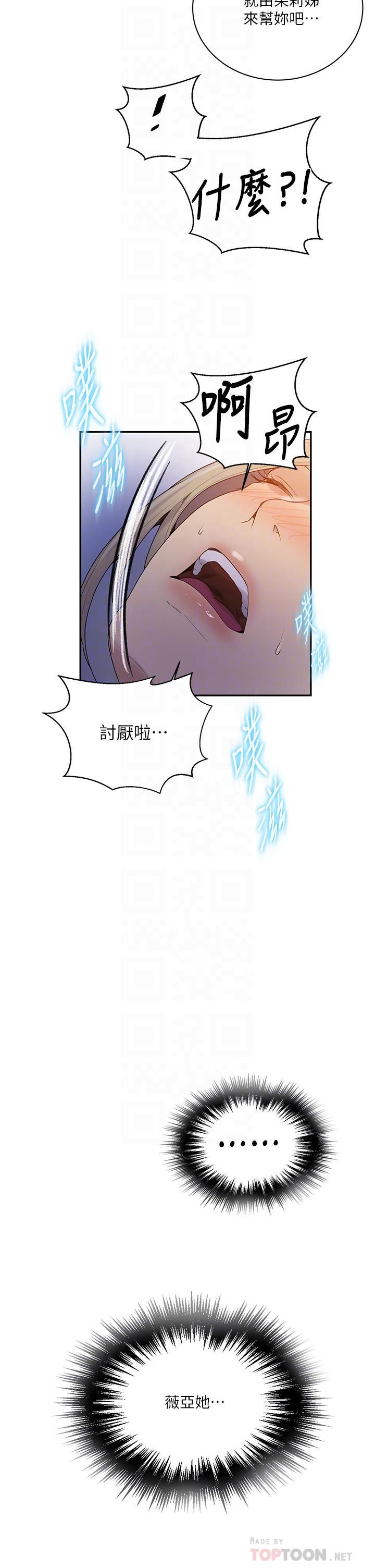 秘密教学 第135話-薇亞被幹的樣子好淫蕩 第18页