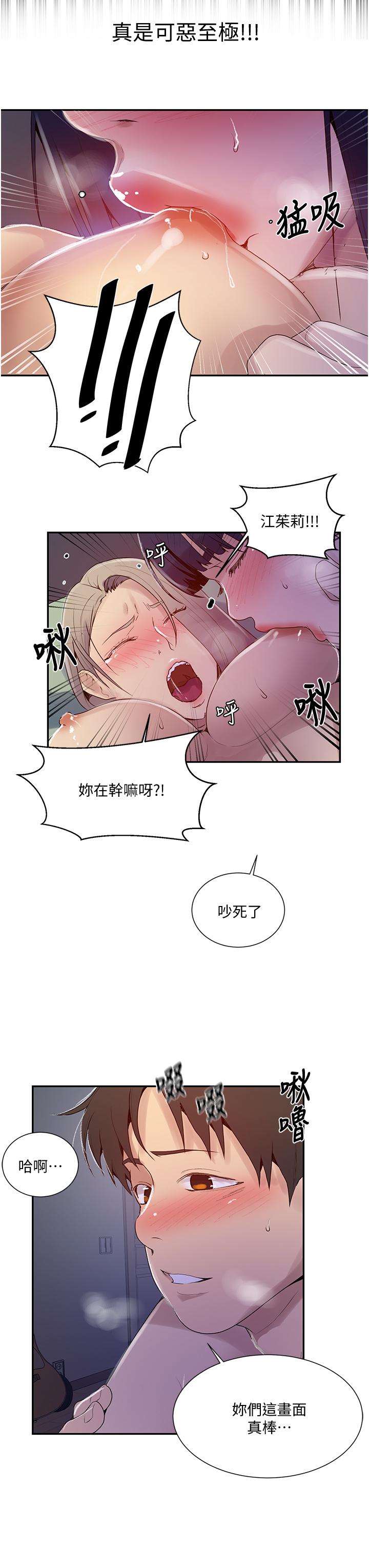 秘密教学 第135話-薇亞被幹的樣子好淫蕩 第22页